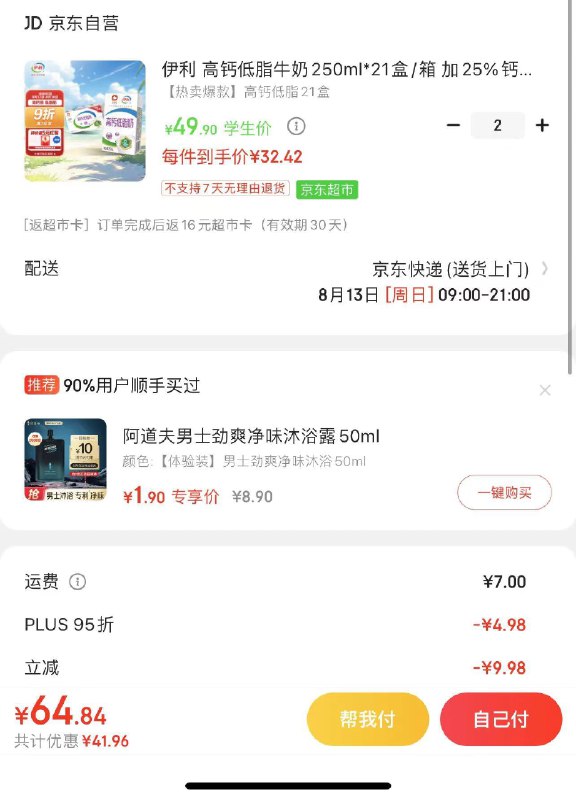 如有下午领的饮品69-20伊利高钙低脂牛奶250ml*21盒学生价拍2件64.8+u反16超市卡