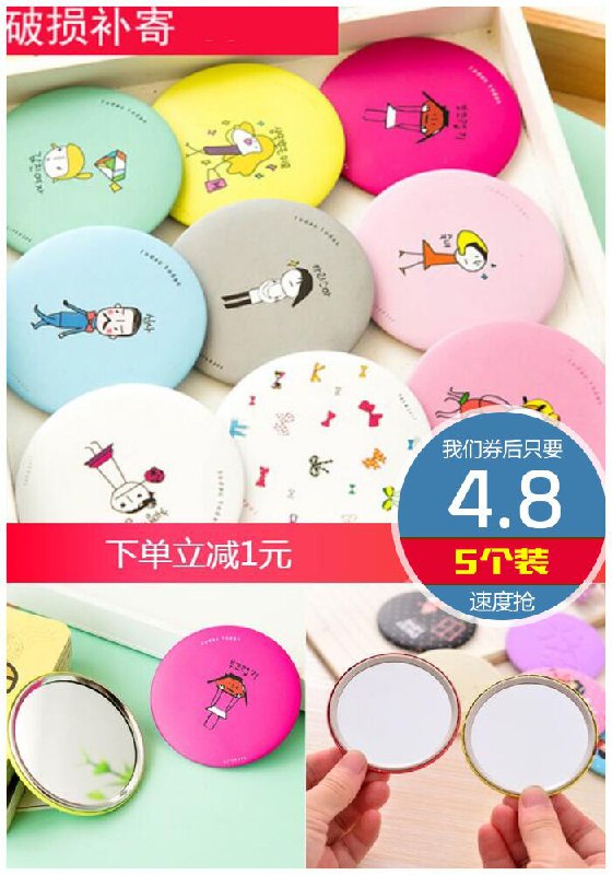 【千遇】便携迷你圆形小号化妆镜5只原价5.8元【券后4.8元】包邮下单：