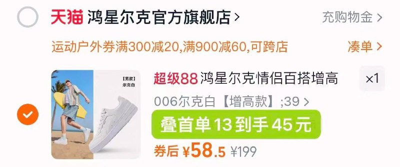 2.凑单商品 加车1件凑单品选不同地址 再退款9/RZVv4sEM06S// AA11鸿星尔克小白鞋 vip付45元敲百搭的小白鞋！鞋柜必备搭牛仔裤很赞 某物同款180