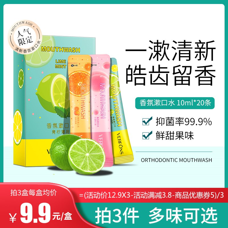 0点后下单/先领卷19.9亓 拍3件梵飞丝香氛漱口水便携60条￥vTpQ2lXNgRt￥   随身携带，餐后拒绝“饭菜气”