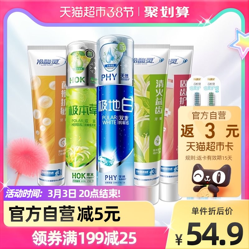 39.9元 猫超包邮款送3元猫卡 到手36.9元冷酸灵全效抗敏感牙膏610g送极地白牙膏30g*4支+牙刷2支￥xwmD24xZVRk￥/