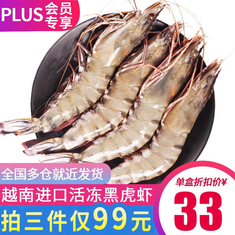 拍三件，越南进口黑虎虾1800G