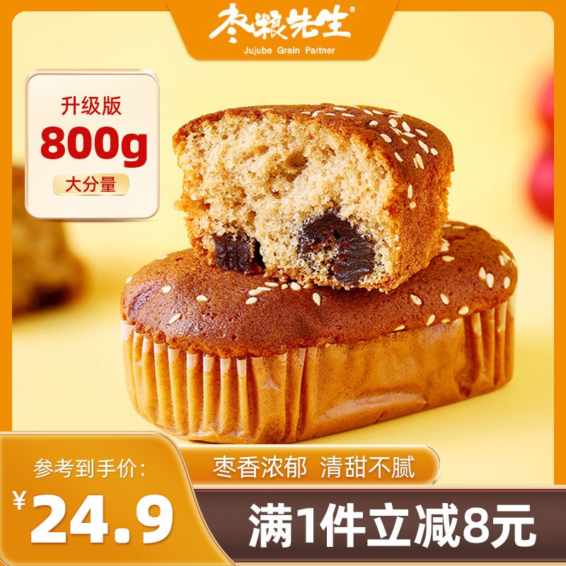 0点开始 领券后 19.9元【枣粮先生旗舰店】营养蜂蜜红枣蛋糕整箱800g)bqwMdkAxaSU)/ CZ11//带着蜂蜜香甜+整颗饱满大枣早餐配上一杯牛奶美味极了~
