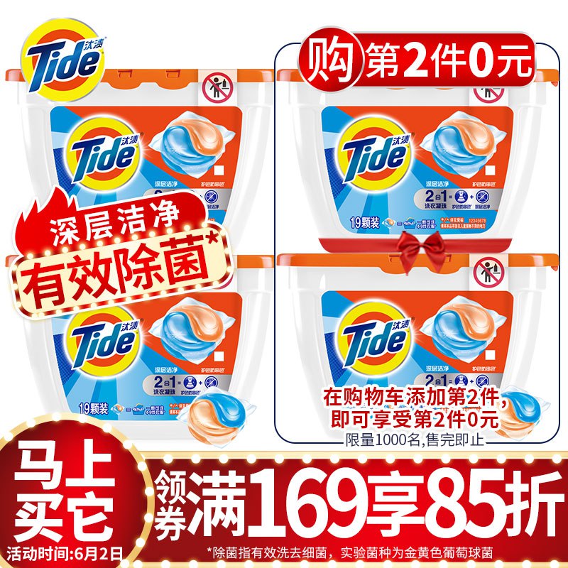 汰渍 深层洁净洗衣凝珠19颗X2盒+凑单 27.85元