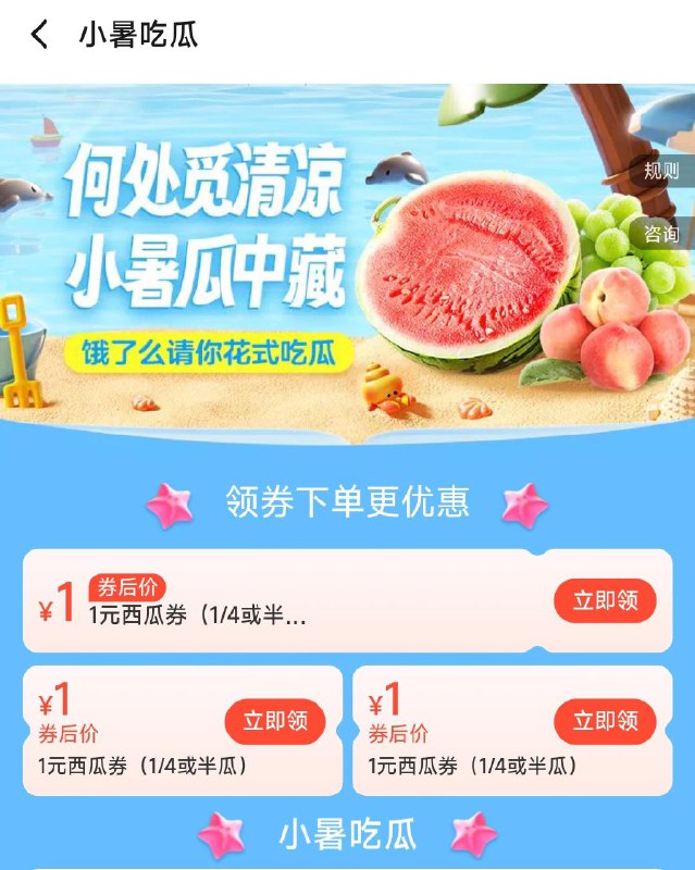 饿了麽首页-水果鲜花-顶部横幅进入可领百果园1亓西瓜券需要门店10-12亓 起送 按需