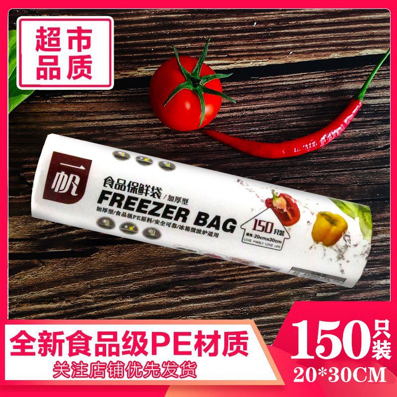 一帆保鲜袋 水果蔬菜微波炉可用 拍5件