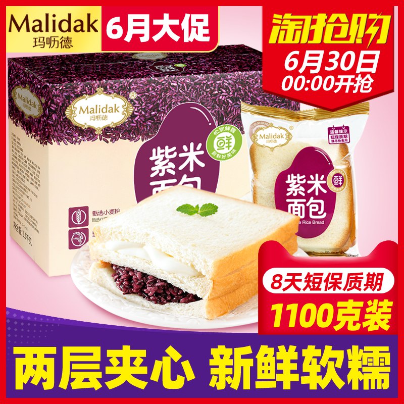 玛呖德紫米面包1100g  (70sg1DcxB9p)   16.9亓