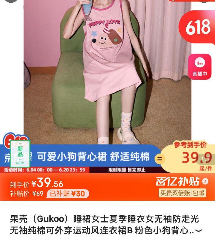 果壳无袖纯棉睡裙 39.9亓