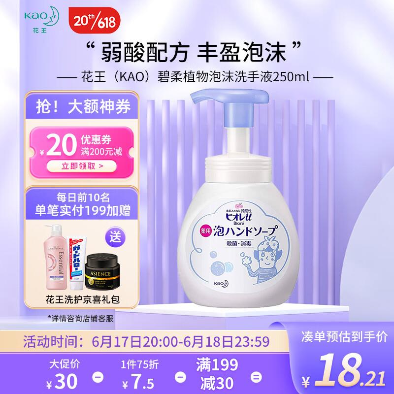 花王儿童洗手液1件2.5+U