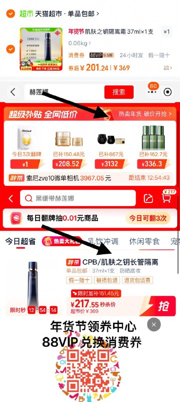 1.收藏-猫超首页-超级补贴从频道加购，vip拍下【217.55】vip兑消费奍，凑后到手201.2亓肌肤之钥光凝妆前如隔离霜37ml/ CZ3481 9/YSQIeY8DsWg//://