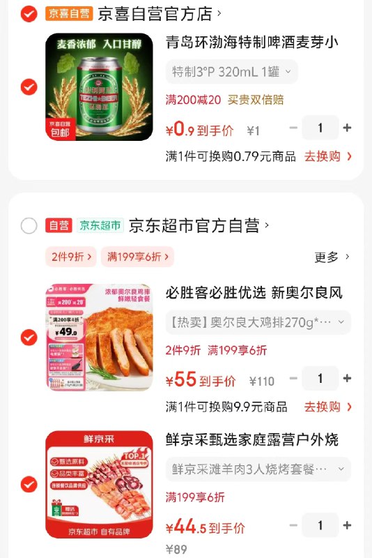 先领2张补贴卷