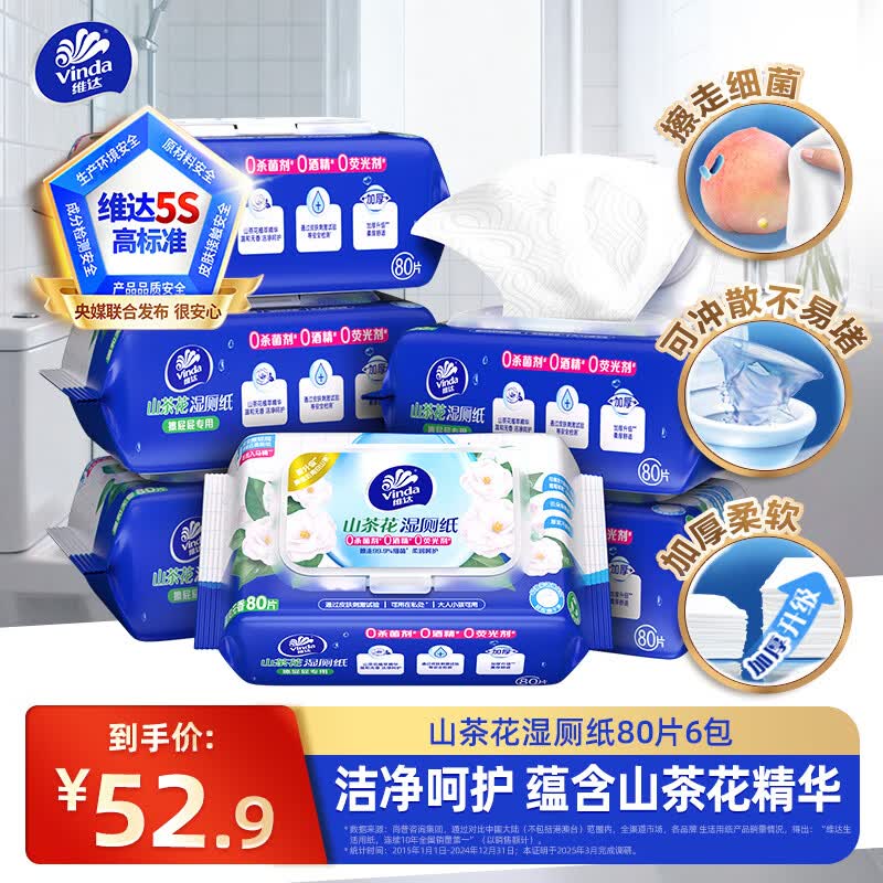 维达 山茶花精华湿厕巾80片*6包折4.98/包！！拍下【29.9元】