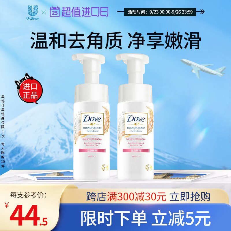 75元【联合利华海外旗舰店】Dove多芬氨基酸洗面奶2瓶(8iwX2xj1cTR)/ CZ11/百分百天然植萃，温和洁面！去除老废角质，敏感肌也适用