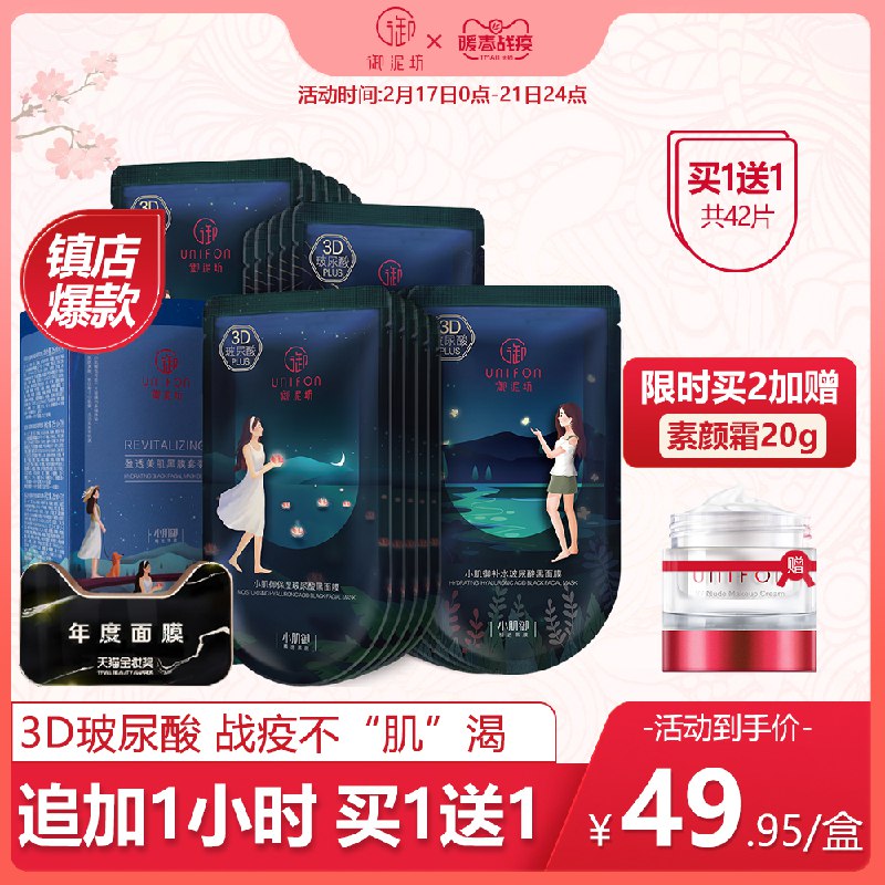 御泥坊盈透黑面膜玻尿酸补水保湿 清洁控油三合一黑膜套装女正品89.9元 (uooR14IIqUD) 隐藏内部优惠券： m.zaihua.me