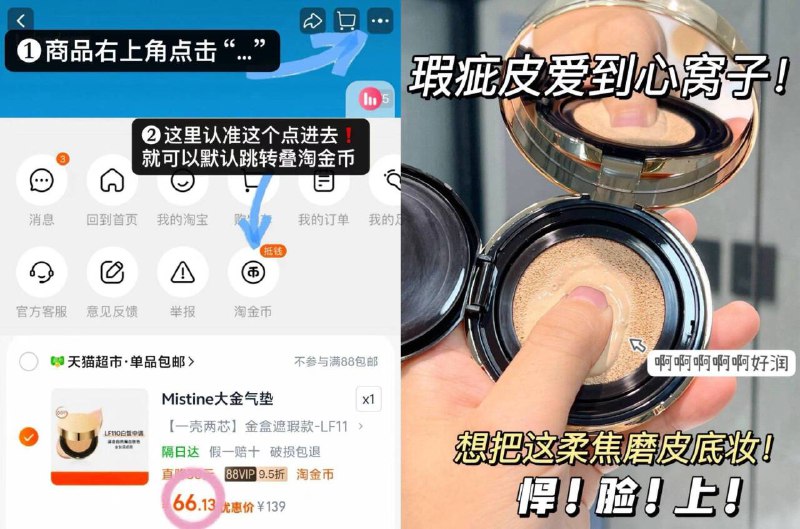 66💰蜜丝婷大金气垫BB霜-到手一壳两芯！折33亓/个如上图叠䋮币 88vip成立！9/Ud4dfbBKIGa// AA11  ---每日红包 u.jd.com/0apPWo4