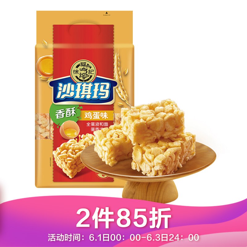 徐福记全蛋沙琪玛香酥全蛋味469g：
