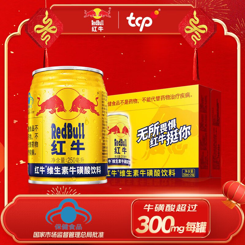 自营红牛 功能饮料250ml*24罐