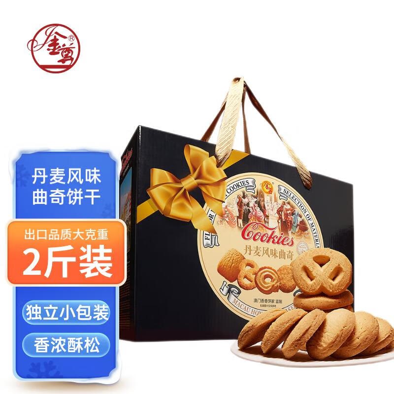 【自营】金尊 丹麦曲奇饼干plus27.92元得【1kg】