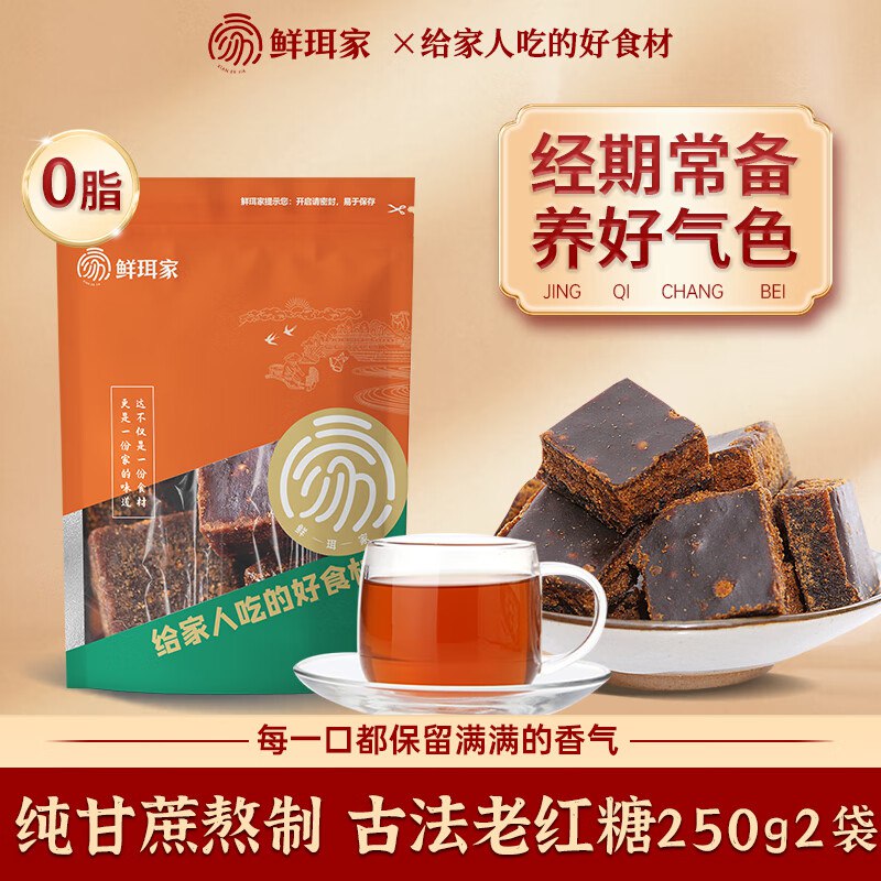 鲜珥家 纯蔗糖制作古法红糖250g*2袋
