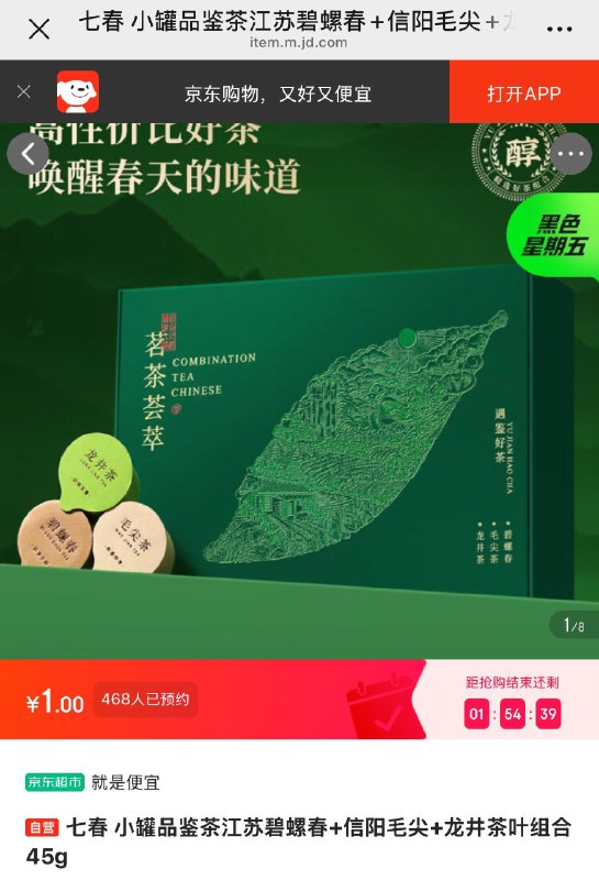 1七春 小罐品鉴茶江苏碧螺春 信阳毛尖 龙井茶叶组合45g