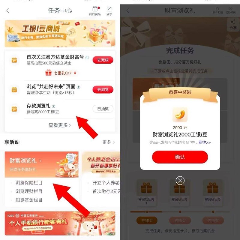 工hang享活动财富浏览礼从后往前，2000*3豆 自辨