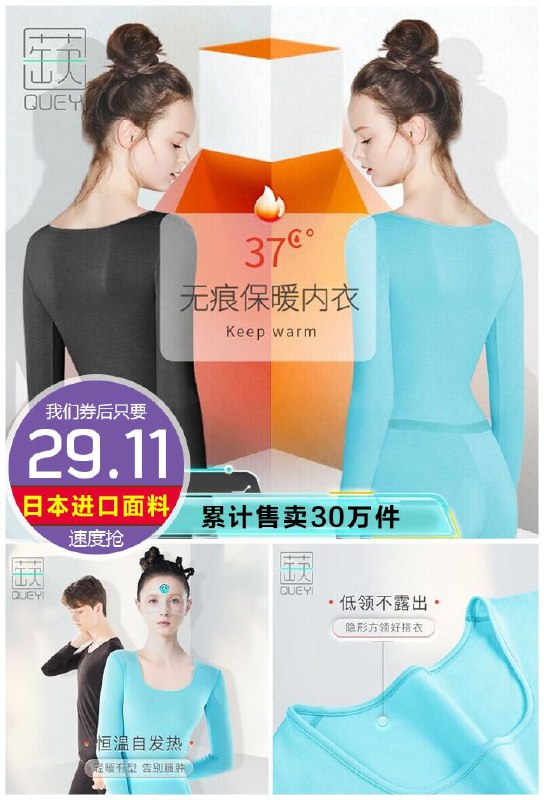 【蒛一旗舰店】37℃恒温保暖内衣套装原价99.11元【券后29.11元】包邮