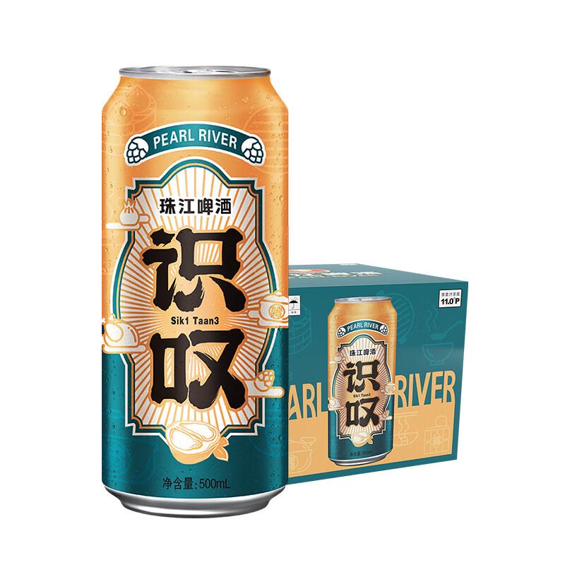 部分地区20.23亓珠江啤酒 11度 珠江识叹啤酒 500ml*12听