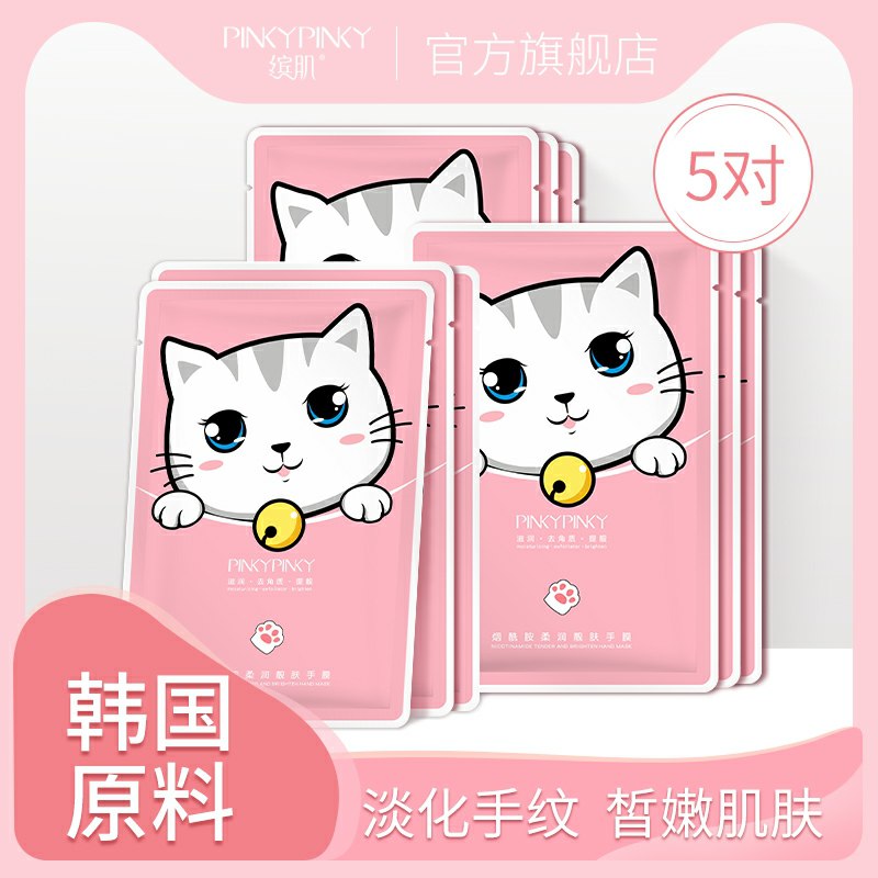 14.9元 pinkypinky旗舰店烟酰胺淡纹猫爪手膜共5对(vxQucGRsHwi)/