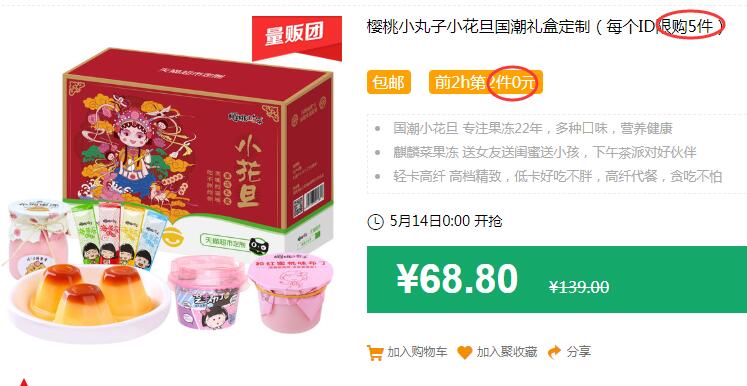 樱桃小丸子小花旦国潮礼盒定制（每个ID限购5件）包邮 前2h第2件0元 拍3件叠加199-25券后78.2元 