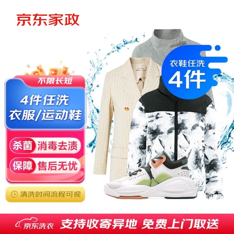 自营京东服务合集领 