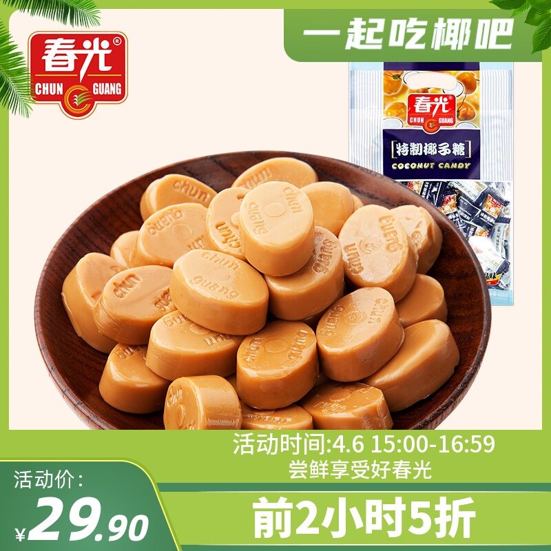 赠一，共228g 2袋 巻后19.9亓包邮春光 椰子糖228g  
