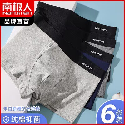 0点开始 24.9元 南极人男士纯棉内裤4条)whHZdMG3Xjy)/ CZ11//