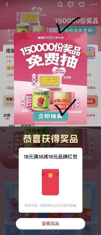 饿了麽搜：塔斯汀进店抽奖试试 概率中18虹包，不显示的定位上海