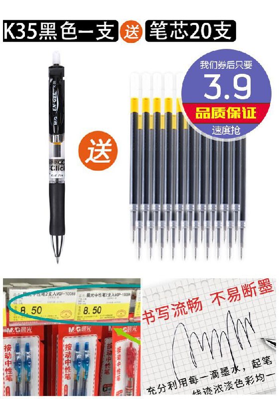 ★0点秒杀，先抢券★【晨光】K35中性笔+送20支笔芯原价6.9元【券后3.9元】包邮