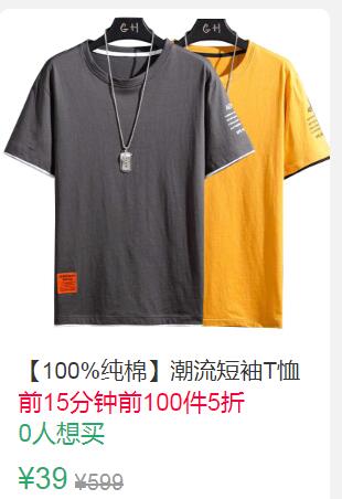 11点前100件5折19.5元100%纯棉短袖T恤 (s0TK1qpOIrm)
