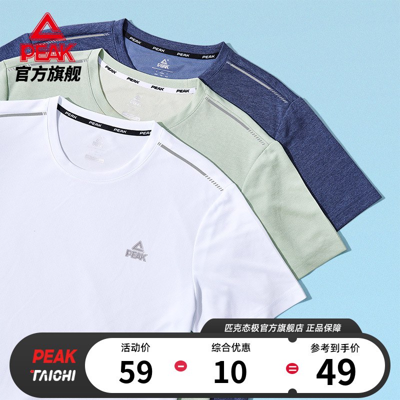 0点开始 拍3件 99💵【匹克旗舰店】匹克运动休闲短袖速干T恤男)lI02dFDTVWr)/ CZ11/面料冰爽透气 速干不束缚