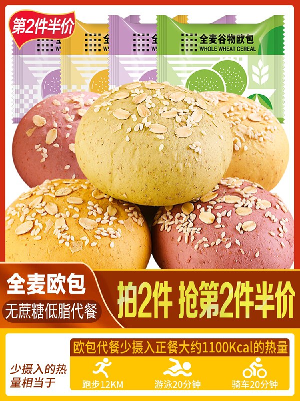 10.9元 不多言旗舰店全麦低脂谷物欧包12只(9OKSXGUmbwQ)/