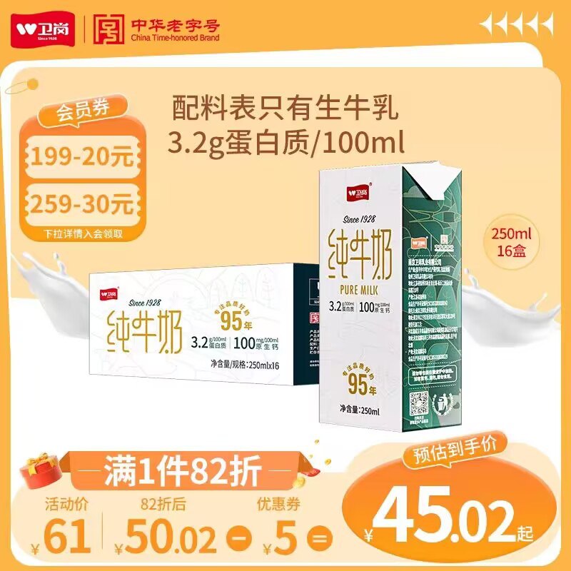 啪下变忦27亓，卫岗纯牛奶250ml*16盒)v3CXW3nINm5)/ CZ1111/