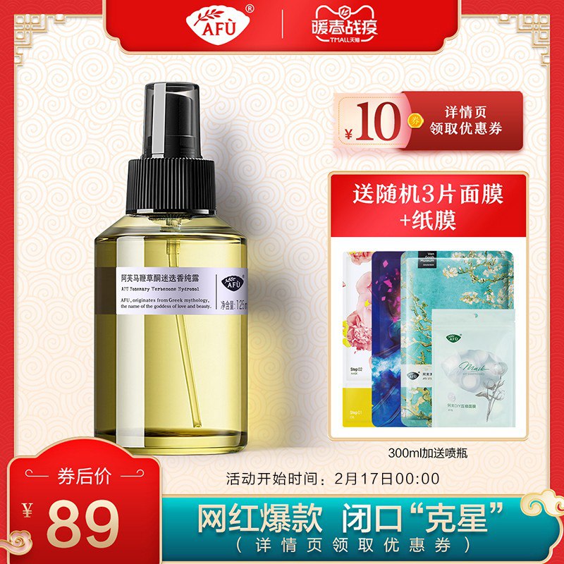 阿芙马鞭草酮迷迭香马迷纯露闭口粉刺毛孔收缩爽肤水湿敷水喷雾去79元 (B1Ul14QRrvt) 隐藏内部优惠券： m.zaihua.me