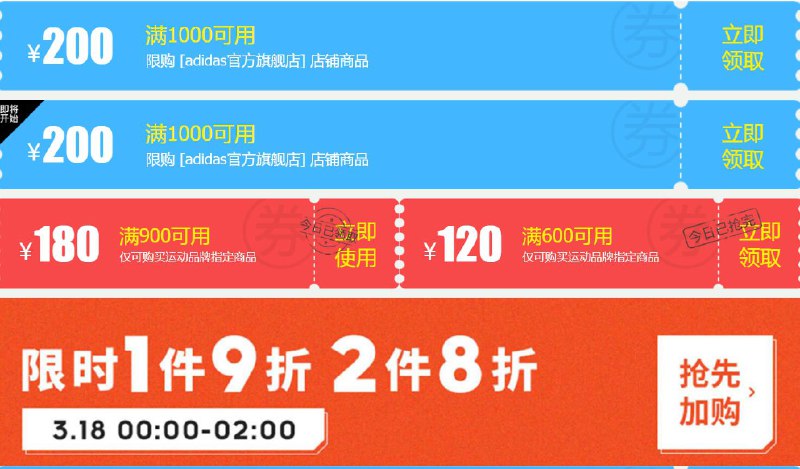 0~2点！先加车！【京东】阿迪达斯420买1000元！先领1000-200店铺券、900-180平台券