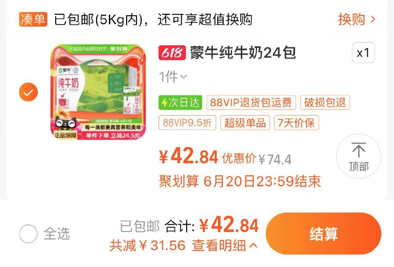 48.9亓 猫超包U88vip专享42.8亓 1.78/盒蒙牛纯牛奶灭菌如250ml*24盒/ CZ8646 /HF1gWxcHn21//:/ CZ00/------𝙅𝘿  超级红包u.jd.com/ksO3wQA