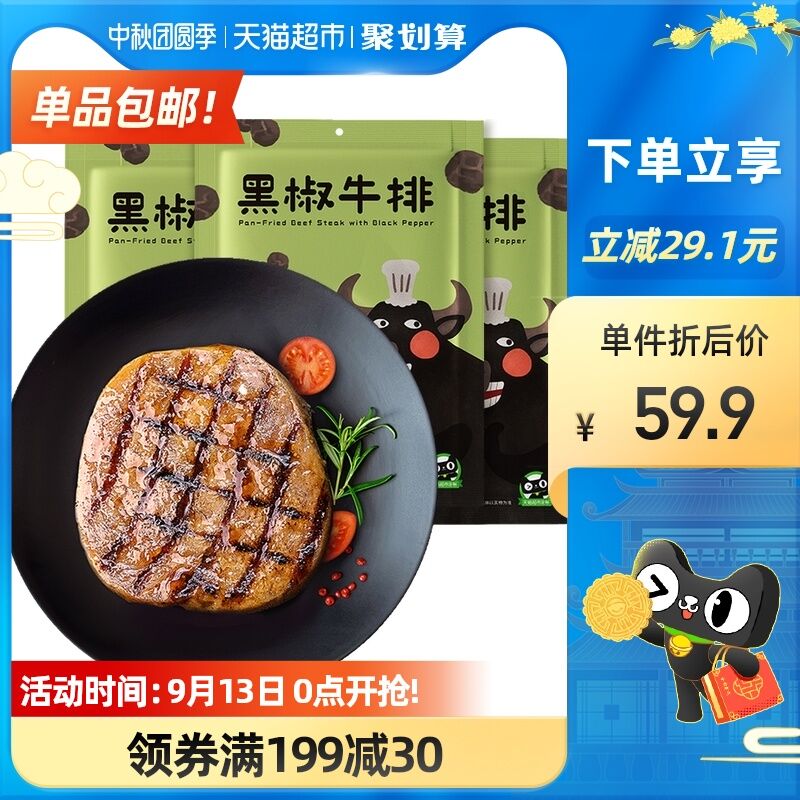 10点开始 拍下39.9元部分有5福袋抵 到手34.9元澳奎原肉整切黑椒牛排10片(PZW7XKRgz1d)/