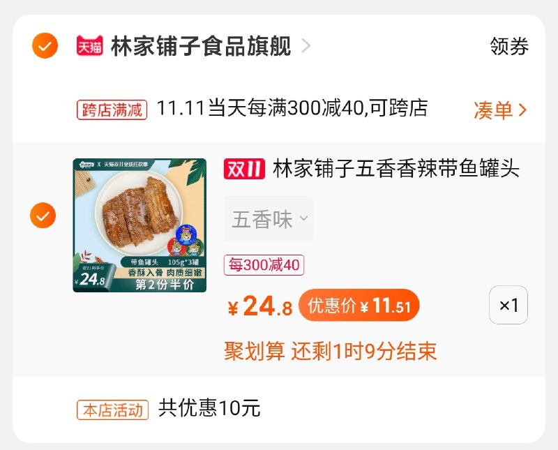2.凑单商品 也加购物车1件3.两个东西一起【提交并付款】4.然后再单独【退款凑单商品】3罐带鱼罐头到手11.5元(I4i5clWQZvb)/