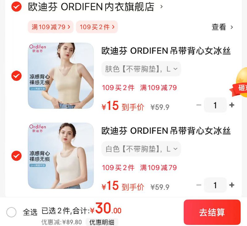 欧迪芬 女冰丝凉感裸感无痕背心