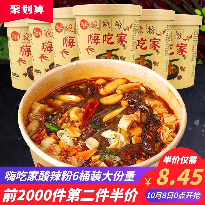 11.9元,先领券后下单重庆正宗酸辣粉6桶装(vm2jch27Bjm)/