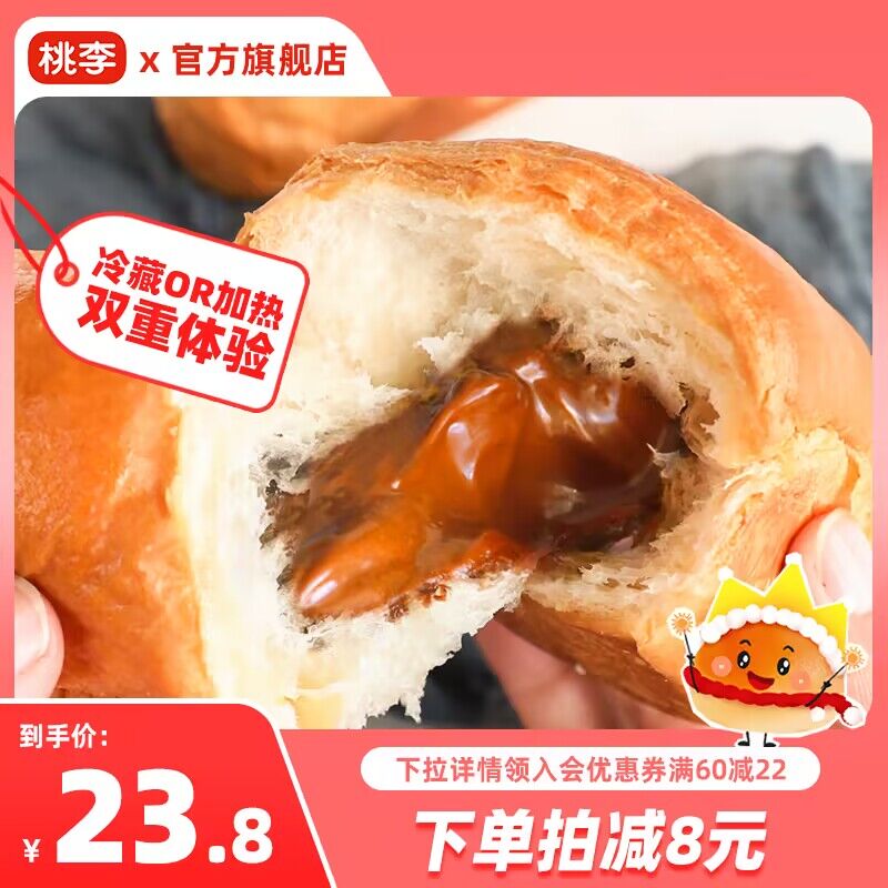 0点 23.9💵【桃李旗舰店】桃李巧乐角面包组合共450g)zCF3W3p02nn)/ CZ1111