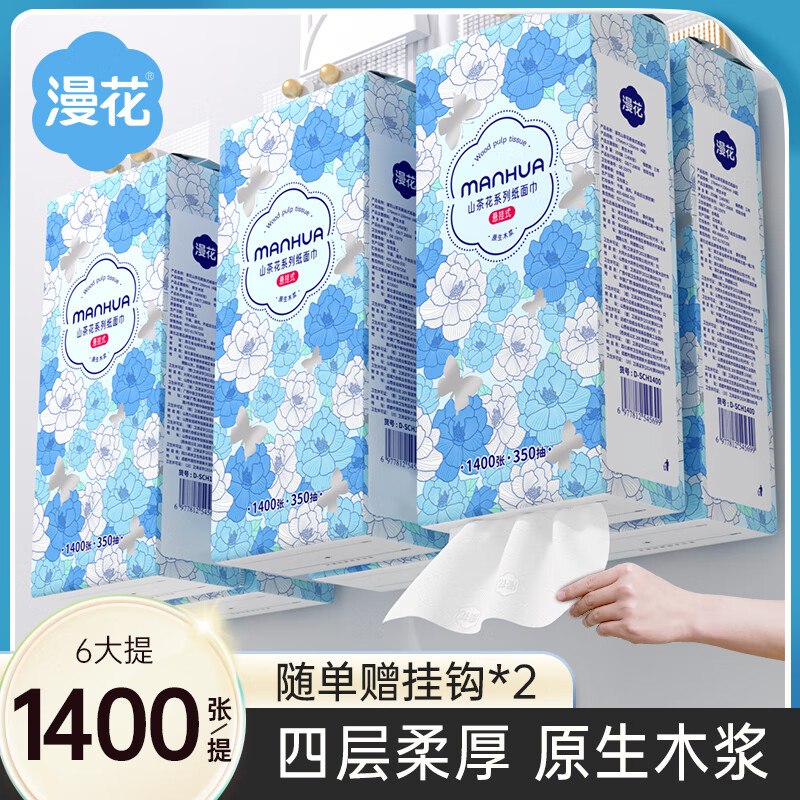 24.9元 漫花 山茶花挂抽1400张*6提①领卷