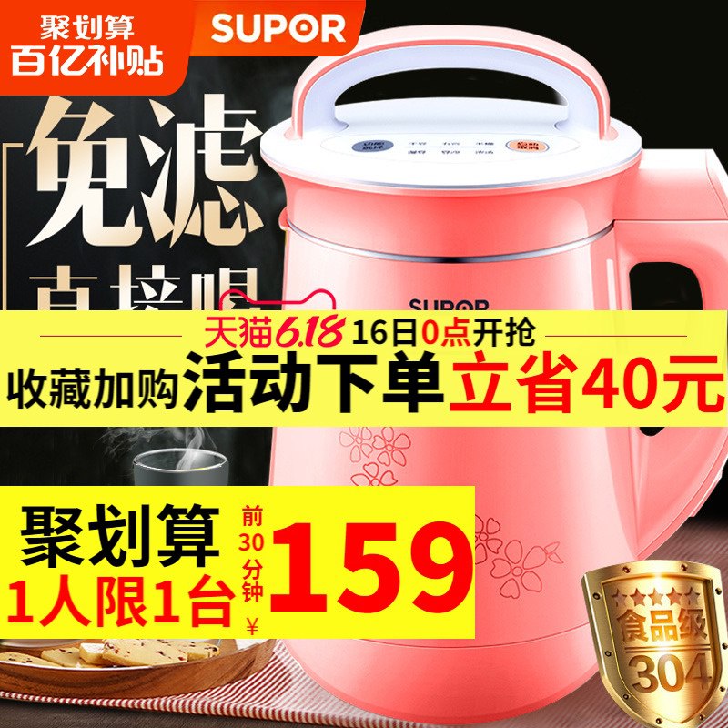 2、苏泊尔豆浆机  (G0C41uCB4jO)   拍1件168亓----------领取超紅/京享紅包更便宜：搜索：
