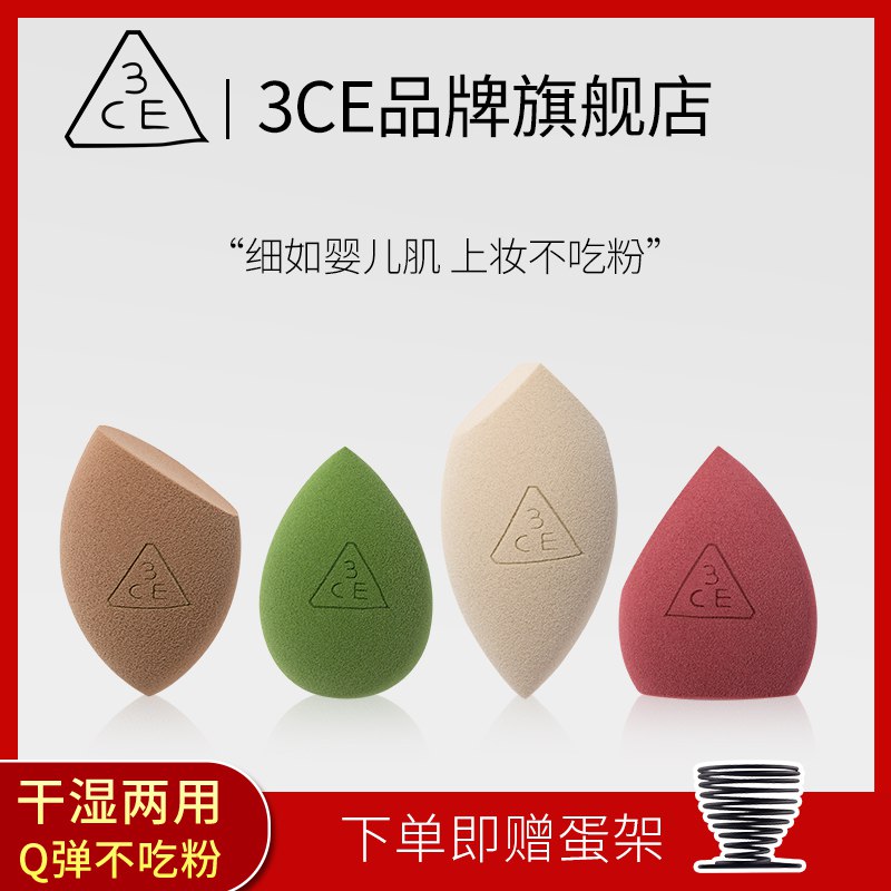 3CE美妆蛋4件套+蛋架  (LldD1Cp5Etd)  39.9亓