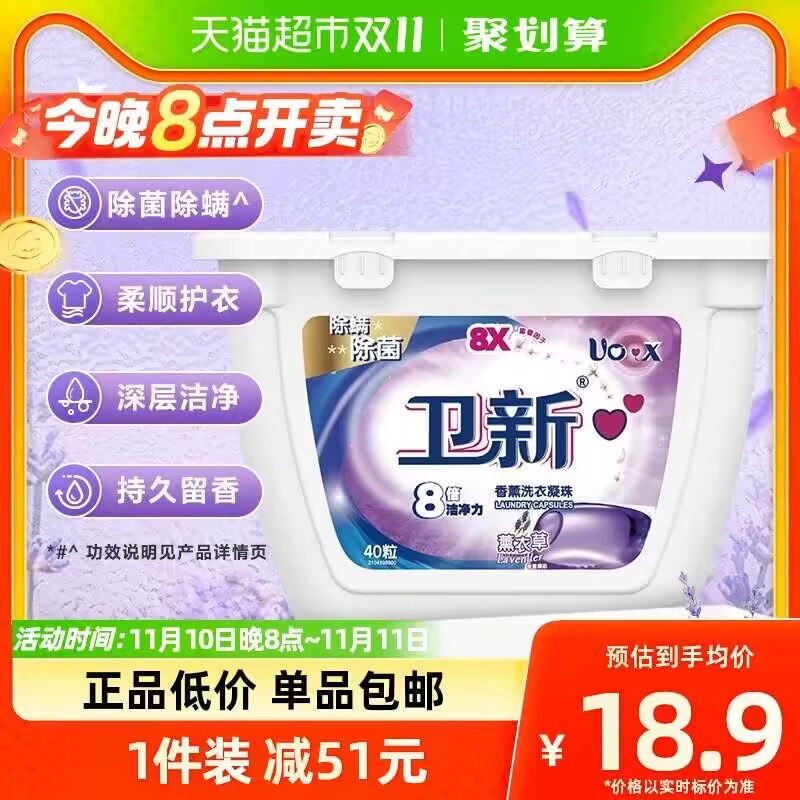 20点 预计到手=12.9亓卫新香薰洗衣球凝珠40颗)3HtFWW3amsl)/ CZ11/卫新是威露士旗下的噢✨☀留香+柔顺+除菌 三合一比洗衣液真的方便太多了嗷搜索隐藏优惠